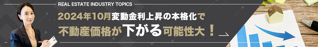 31年ぶりに住宅用地の基準地価が上昇　売却をするなら今がチャンス